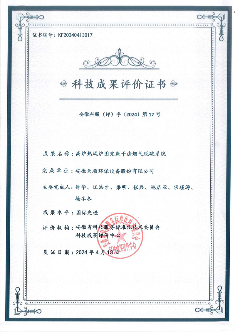 天順-科技成果評(píng)價(jià)證書(shū)